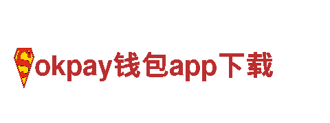 玩转okpay钱包app下载，创意广告火爆来袭